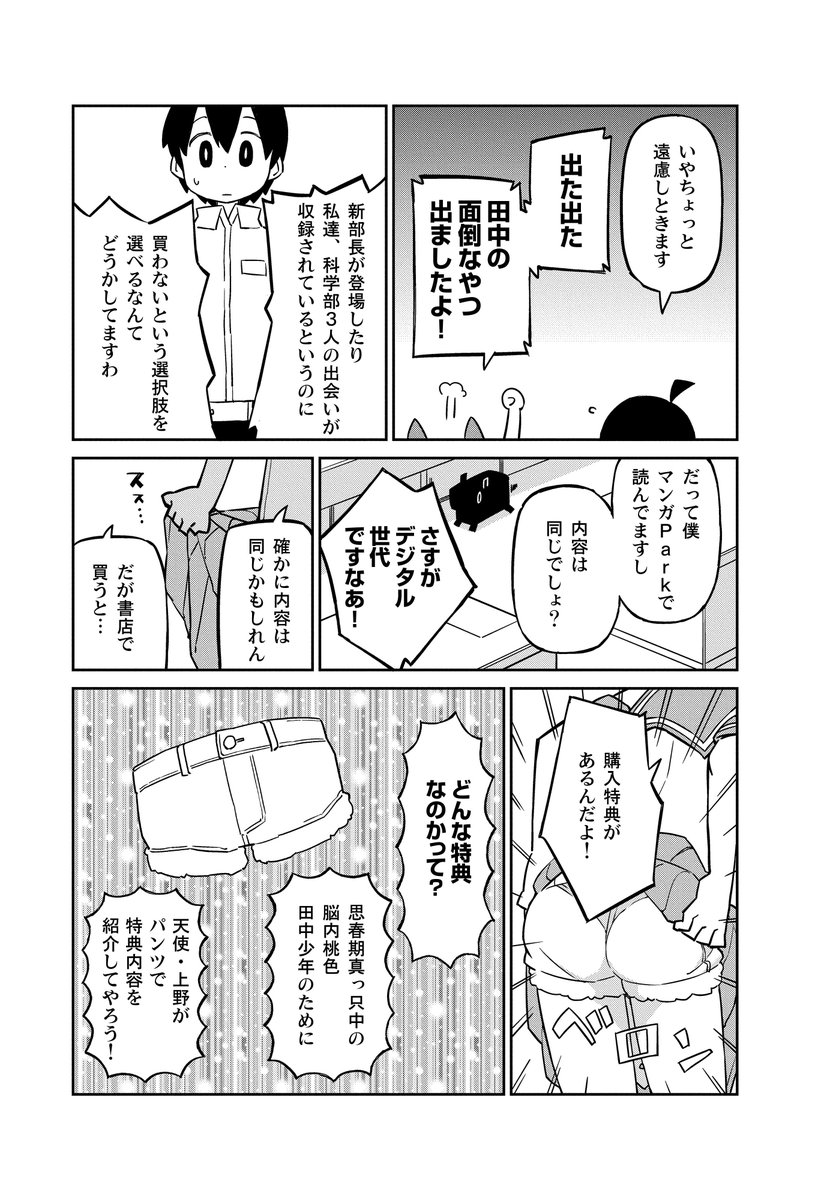 Tugeneko 上野さんは不器用5巻がクリスマスが終わると同時に出ます この宣伝用画像のセリフは多分担当さんが入れてます