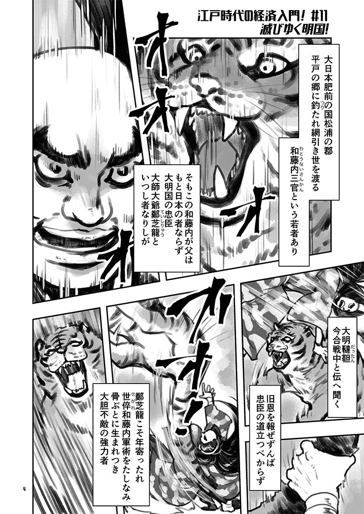 #江戸時代の経済入門 #11-前編
さて連載再開です!
新キャラクターも登場します〜〜!
メリークリスマス??
໒( ̿・ ᴥ ̿・ )ʋ
★1〜10話はKindle(無料版)で読めるよ!https://t.co/d3qRrvOV6s
#経済歴史マンガ
