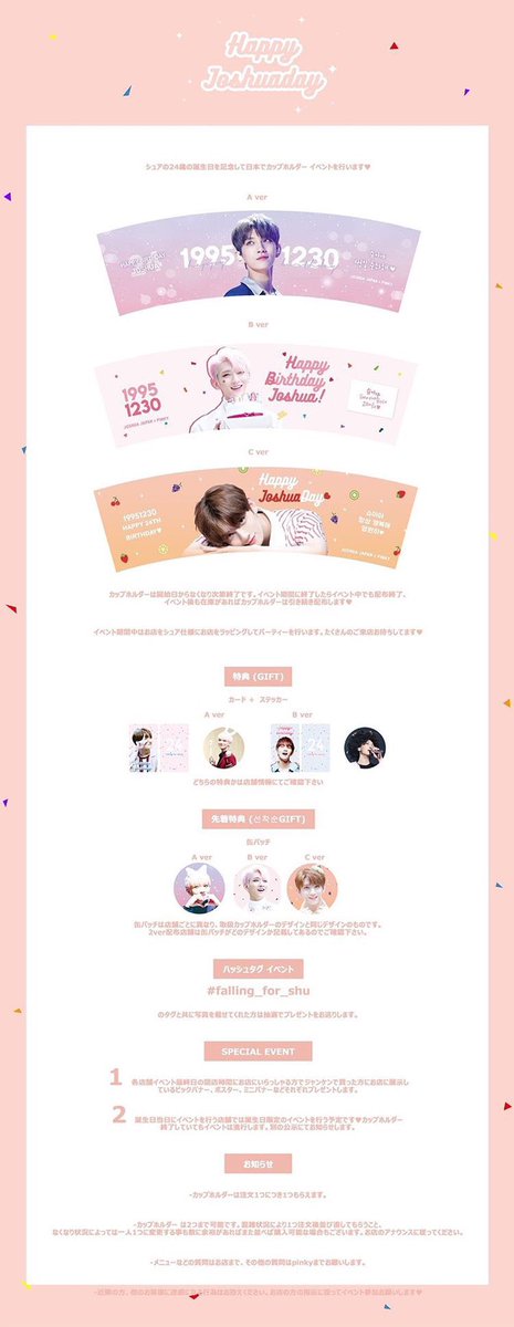 Ucafe 12 28 Seventeen ジョシュアのカップホルダー配布 店内もジョシュア一色に 無くなり次第終了になります 皆さんお早めに 可愛いデザインに素敵な特典たくさんついてます Carat集まれ