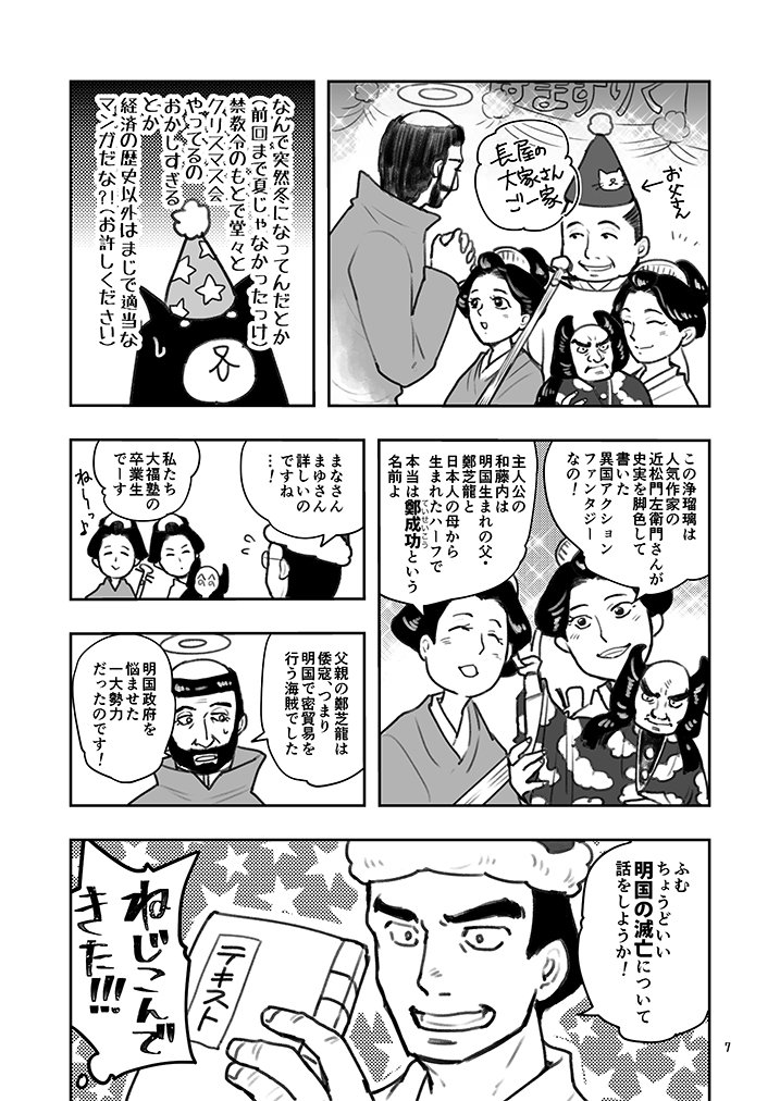 #江戸時代の経済入門 #11-前編
さて連載再開です!
新キャラクターも登場します〜〜!
メリークリスマス??
໒( ̿・ ᴥ ̿・ )ʋ
★1〜10話はKindle(無料版)で読めるよ!https://t.co/d3qRrvOV6s
#経済歴史マンガ