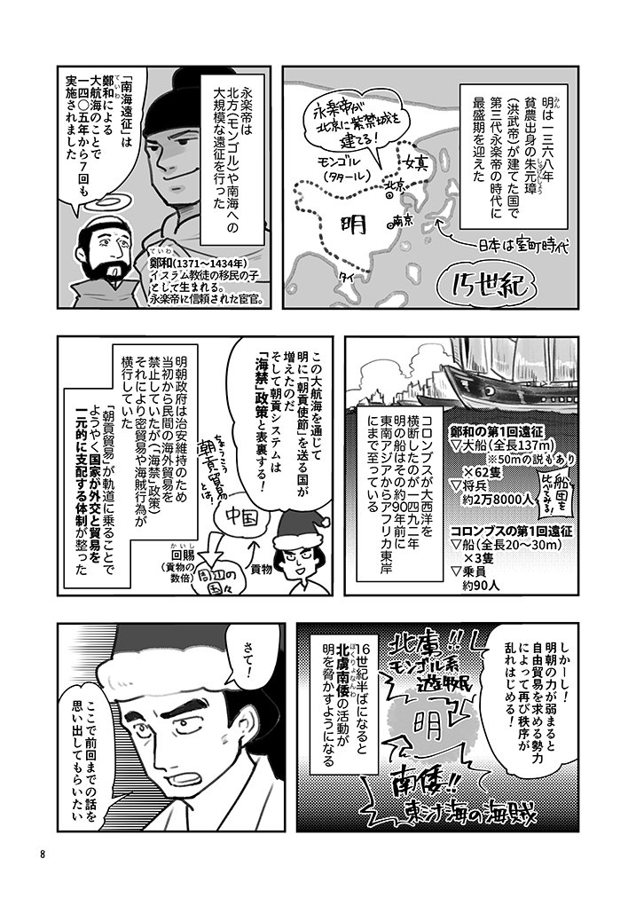 #江戸時代の経済入門 #11-後編

今回は、いままで書いてこなかった中国の動きに注目するよ。

大帝国の騒乱と経済の関係とは…?!

中国を語らずして、江戸幕府を説明することはできない!

໒( ̿・ ᴥ ̿・ )ʋ 

 ★1〜10話はKindle(無料版)で読めるよ!
https://t.co/d3qRrvOV6s

#経済歴史マンガ 