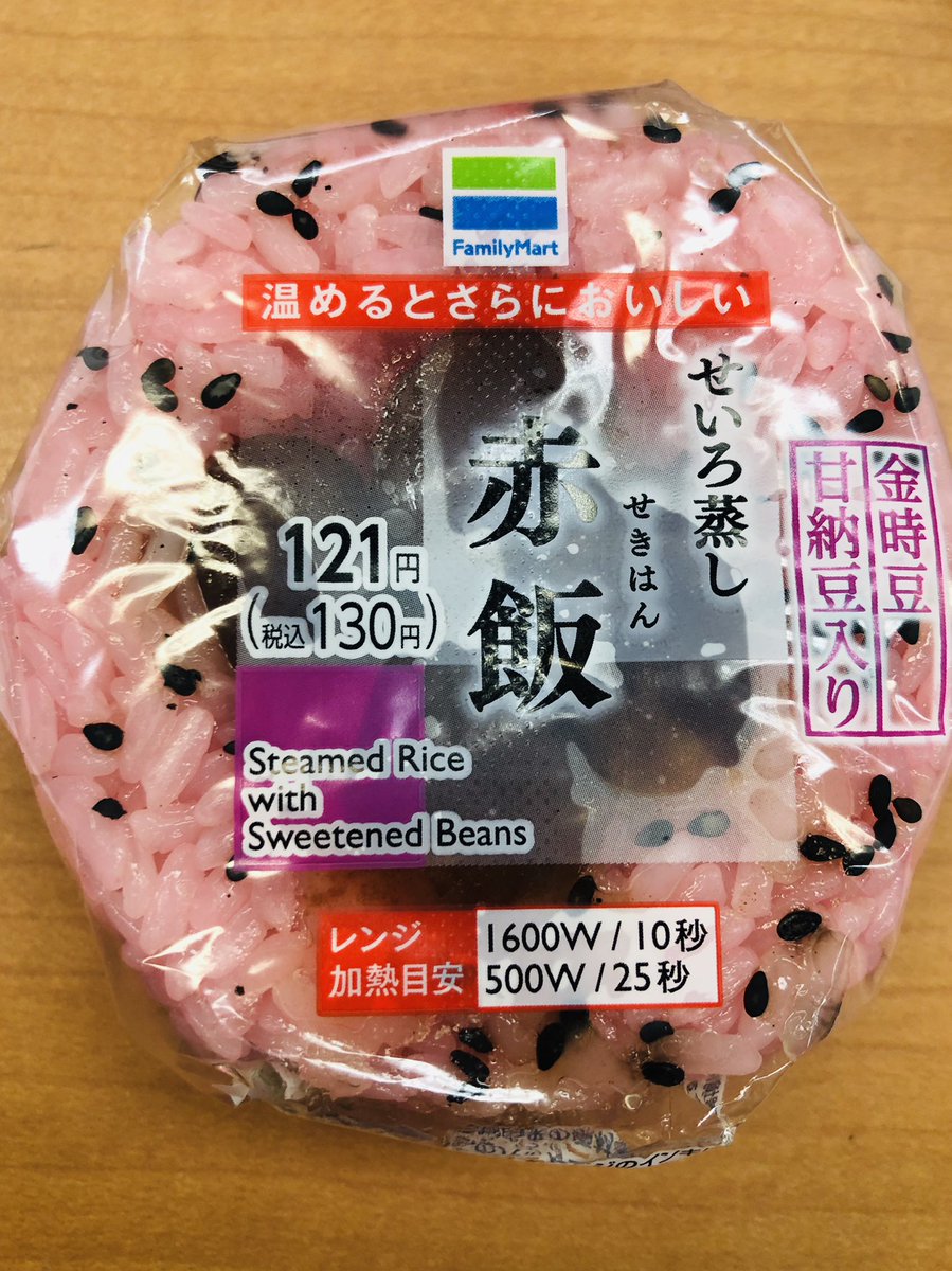 神奈川で北海道に想いを寄せ日々楽しく 最近この赤飯にハマっていて中毒症状だわー 北海道の赤飯 甘納豆 金時豆 せいろ蒸し 赤飯 温めるとさらにおいしい