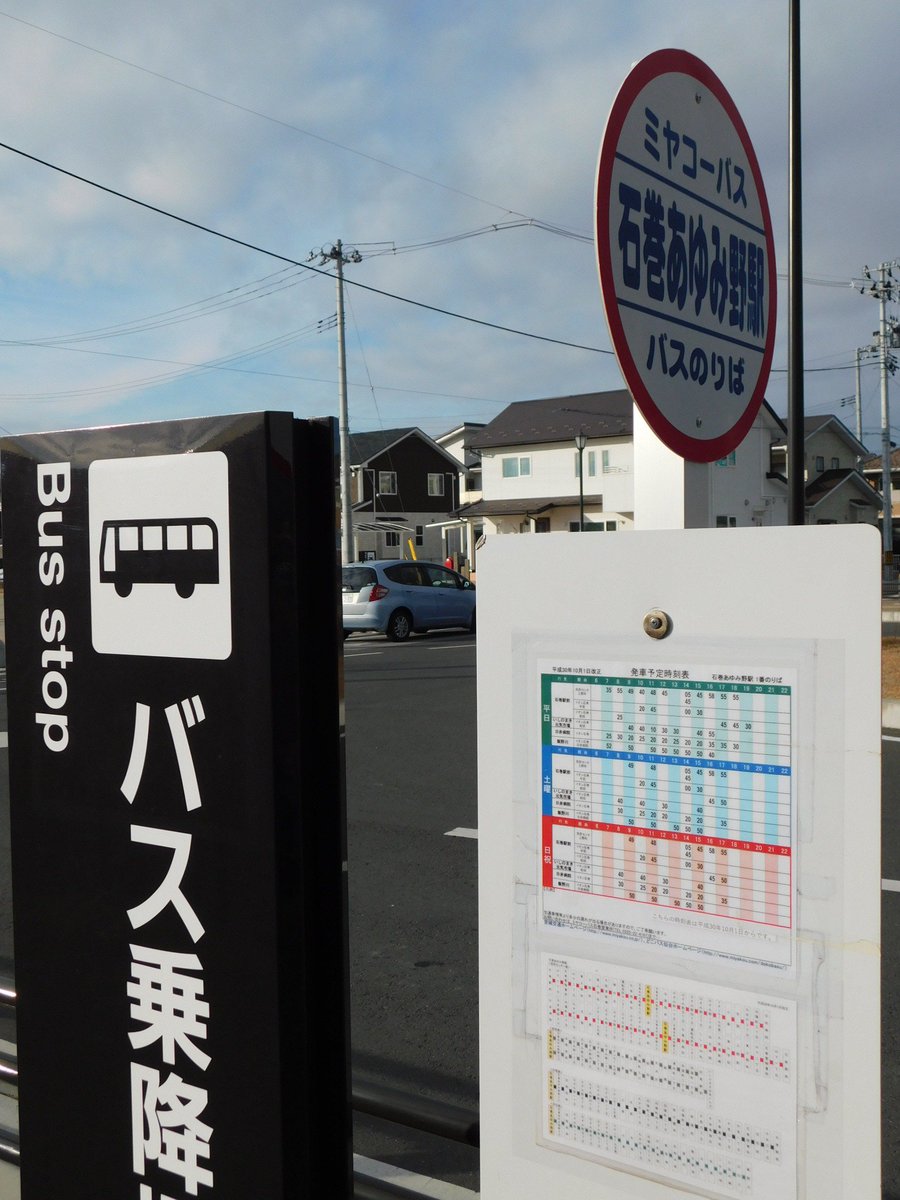 武智麻呂 Na Twitteru 画像も少々 石巻あゆみ野駅周辺の開発も進んでいます 駅前では有料駐車場の建設も行われていました 武智麻呂 Na Twitteru 画像も少々 石巻あゆみ野駅周辺の開発も進んでいます 駅前では有料駐車場の建設も行われていました