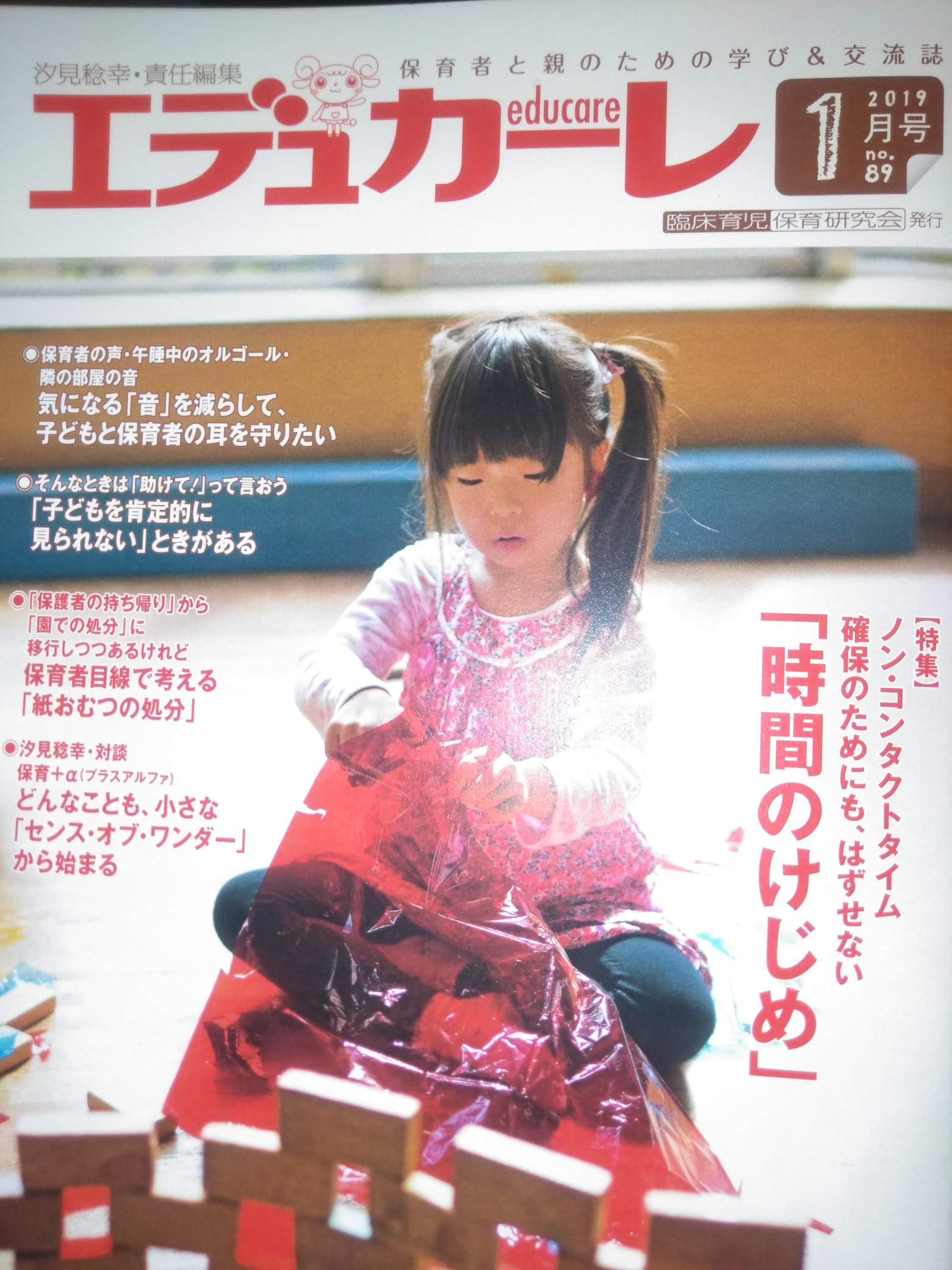 園長 きよみ ぷちコラム Petit Column Twitter