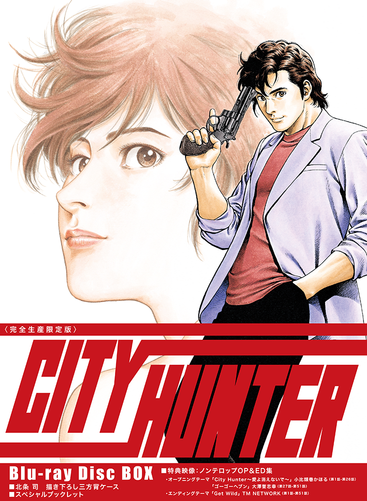 City Hunter Blu Ray Disc Box 公式 En Twitter 19 1 30 On Sale City Hunter Blu Ray Disc Box 原作 北条司 描き下ろしのイラストを使用したジャケット画像を公開いたしました 公式サイトはこちら T Co Iy8kusjeyv 是非ご覧ください