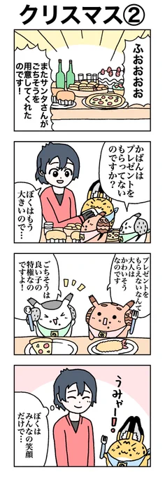 クリスマス②
#けものフレンズ
#すくすくフレンズ 