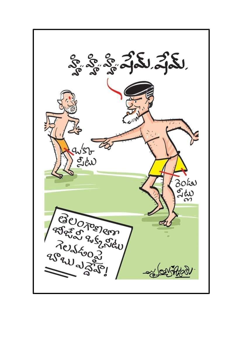ursVRK's tweet photo. ఈ కార్టూన్ ఆ ఇద్దరు ఎమ్మెల్యేలు టీడీపీ నుండి TRS పార్టీ లోకి మారిన తరువాత పెడితే మన పరిస్థితి ఏంటి?? https://t.co/7PoITb8LoG