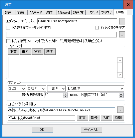 ミミック 19 11 07 Speechcastme Version2 0 1 Rev 125 外部連携にて棒読みちゃん Remotetalk Exe を使用した場合 改行や半角スペースが使われていると読まれないのを修正 Twitter