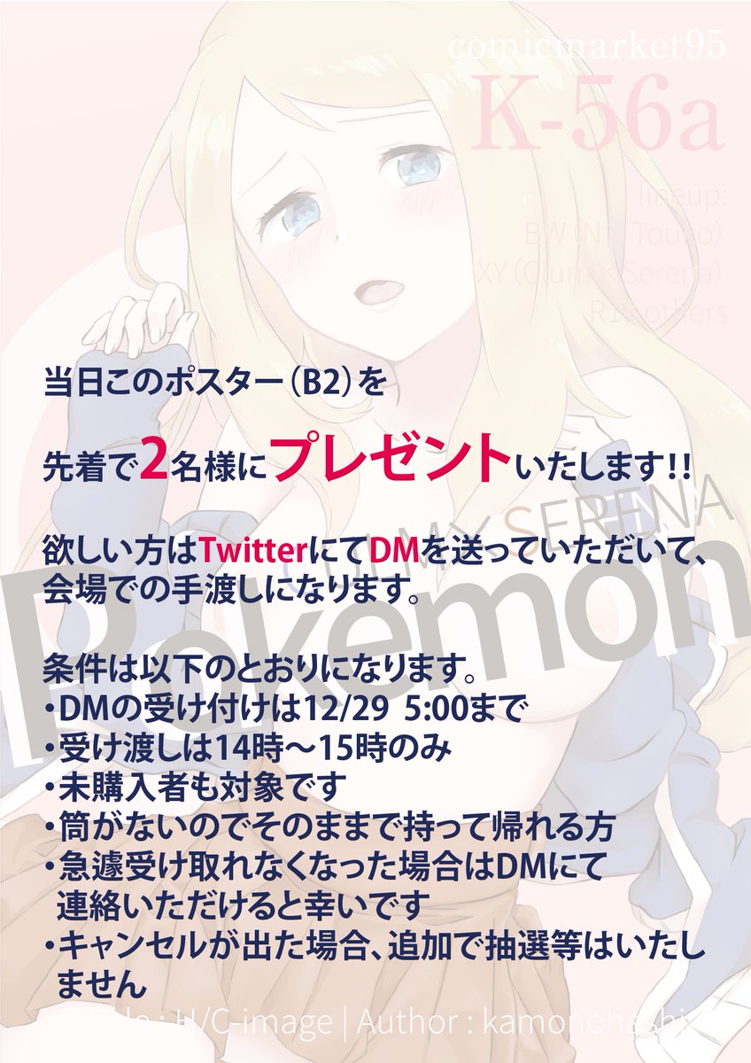 【C95】お品書き完成いたしました!今回目印用に飾るポスターを来場した方にプレゼントいたします。ご興味ある方は詳細をご確認の上DMをいただければと思います。(なるべく早めに相互フォローいたします><)※再投稿 