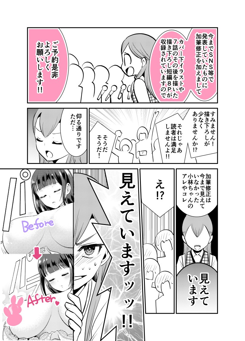 【お知らせ・ご予約お願い】『地味女子×おせっかい男子』単行本化&amp;商業連載開始しまあああああああああす!!タイトル変更しまして『小林さんは地味だけど。』が新タイトルとなります。ご予約是非よろしくお願いいたします???‼️‼️#拡散希望 #小林さんは地味だけど。https://t.co/gxNq4UEdqP 