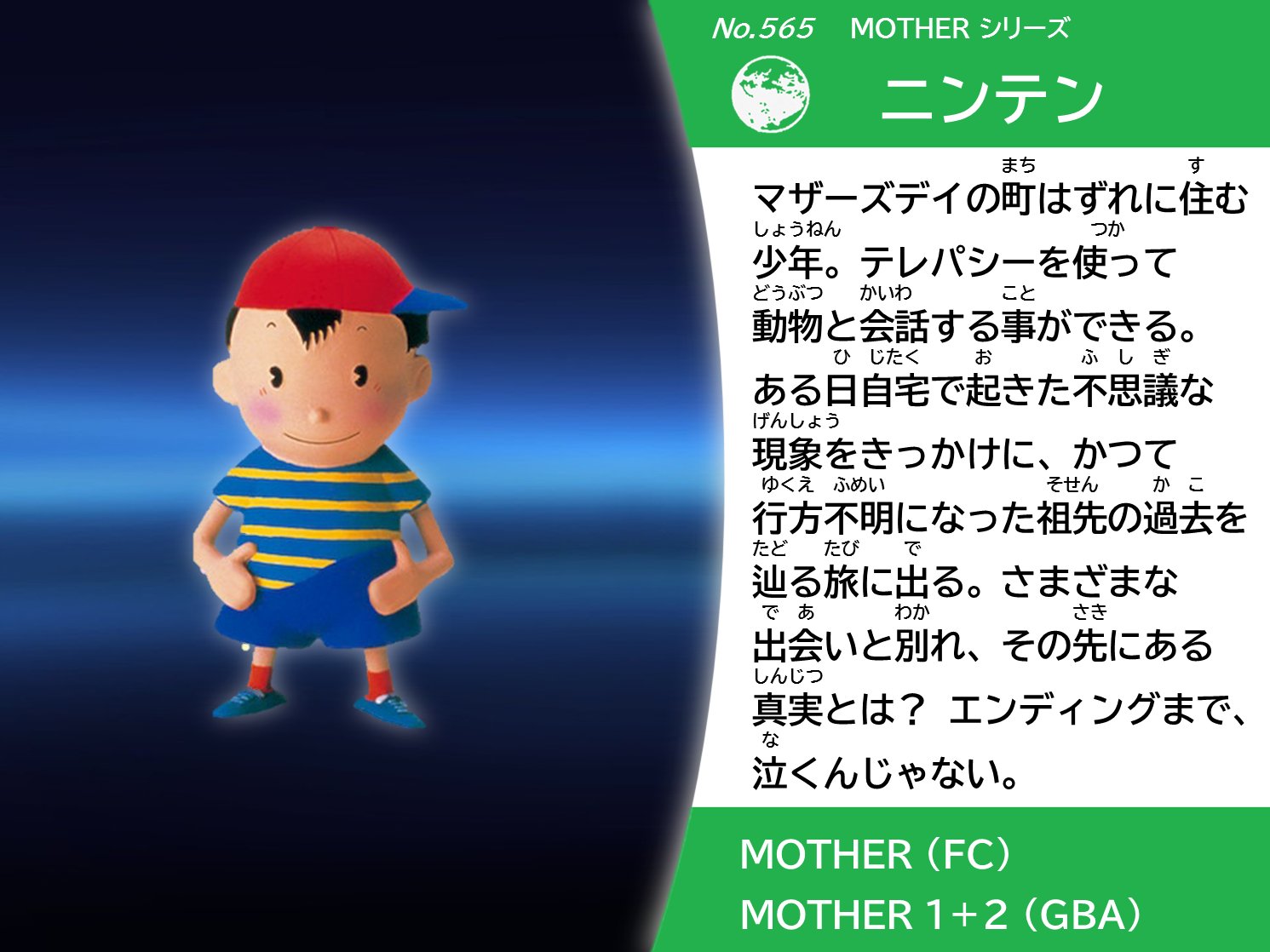 Coc967 No 565 ニンテン Ver 1 0 1 ヘッダの更新 No を大きくしてシリーズ欄とサイズを合わせる その分ロゴを小さくして名前欄とサイズを合わせる 出演作にmother１ ２を追加 トリミングミスで端にノイズが残ってたのを削除 アナは修正済みのフォーマットで