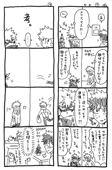 ギリギリアウト〜🤗
同棲勝デクでメリクリ✨🎄🍰🍗✨ちっちゃなクリスマスでも君と一緒なら幸せ…🤭💕

文字もちっちぇので心の目で読んで…(  ˘ω˘ ) 