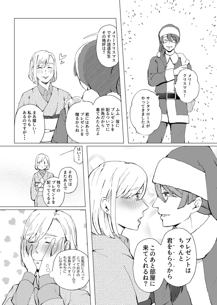 #文司書祭り
二回目の投稿失礼いたします!クリスマスの逍司書です🤗 