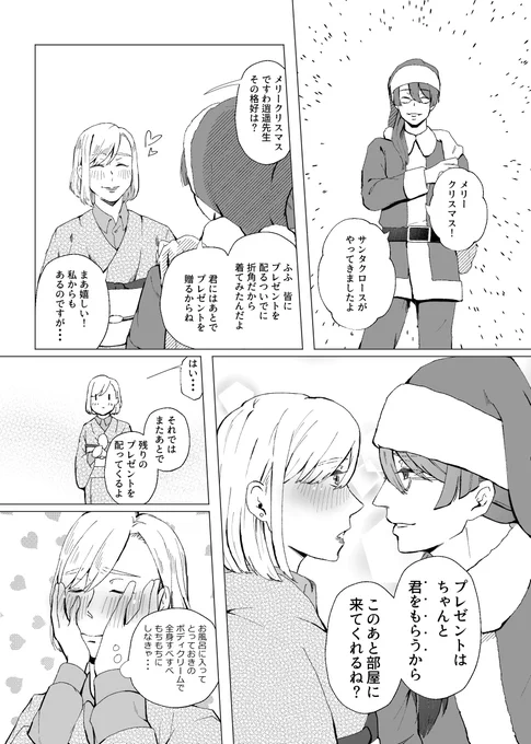 #文司書祭り
二回目の投稿失礼いたします!クリスマスの逍司書です🤗 