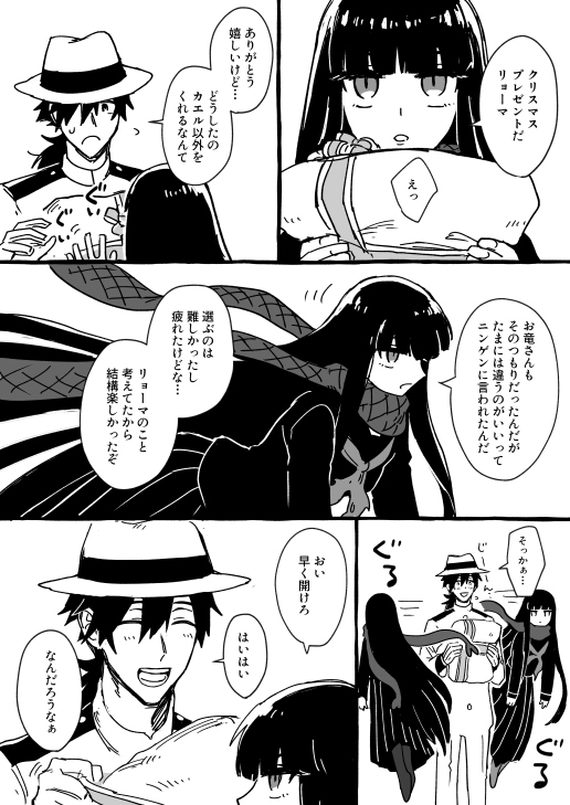 竜龍 クリスマス 