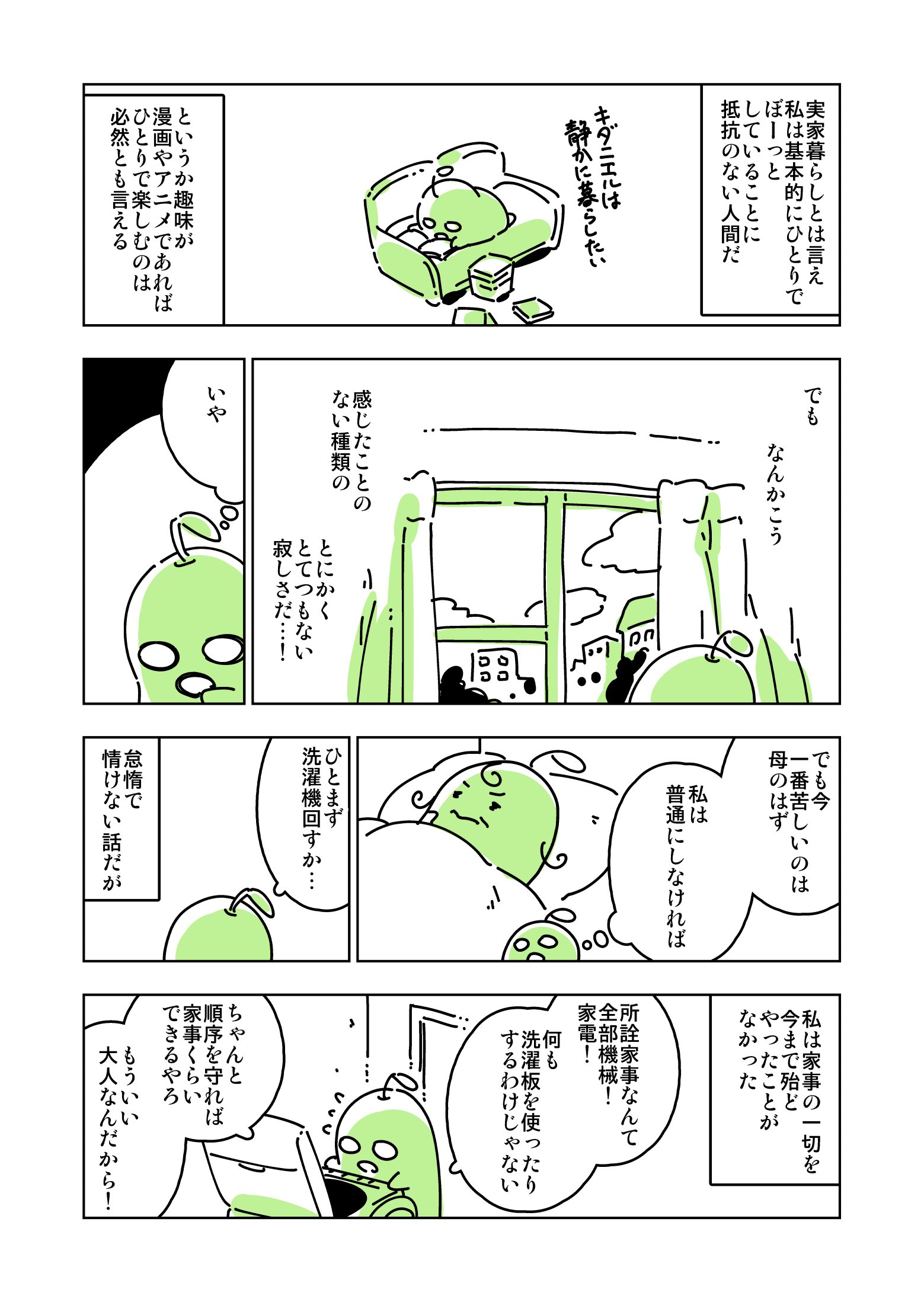連載を打ち切られた実家暮らしアラサー漫画家の親が病で倒れるとこうなる Twitter