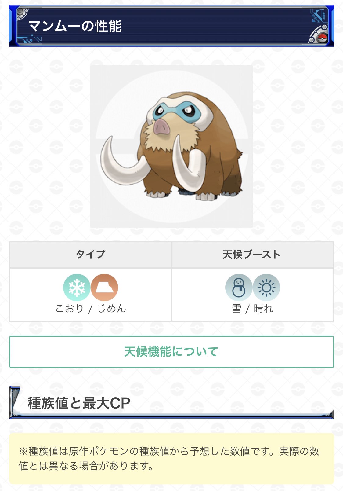 O Xrhsths Eno エオス地方 Sto Twitter 今イベントで大量にでてるウリムー 今はイノムーといって最大cpも低いポケモンにしかなりませんが 今後進化先が増えます もしかしたら 対人戦で活躍するようなポケモンになるかもしれないので 何匹か取っておいてもいい
