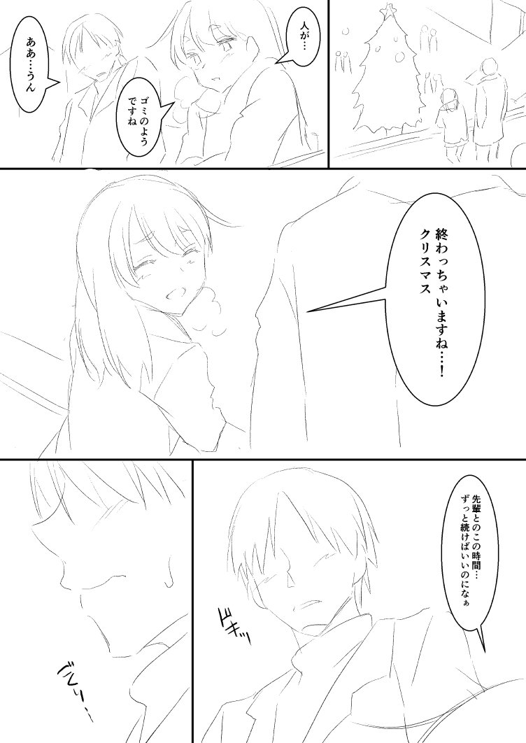 クリスマスカノジョ #INUネーム 