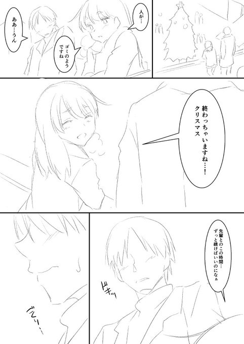 クリスマスカノジョ #INUネーム 