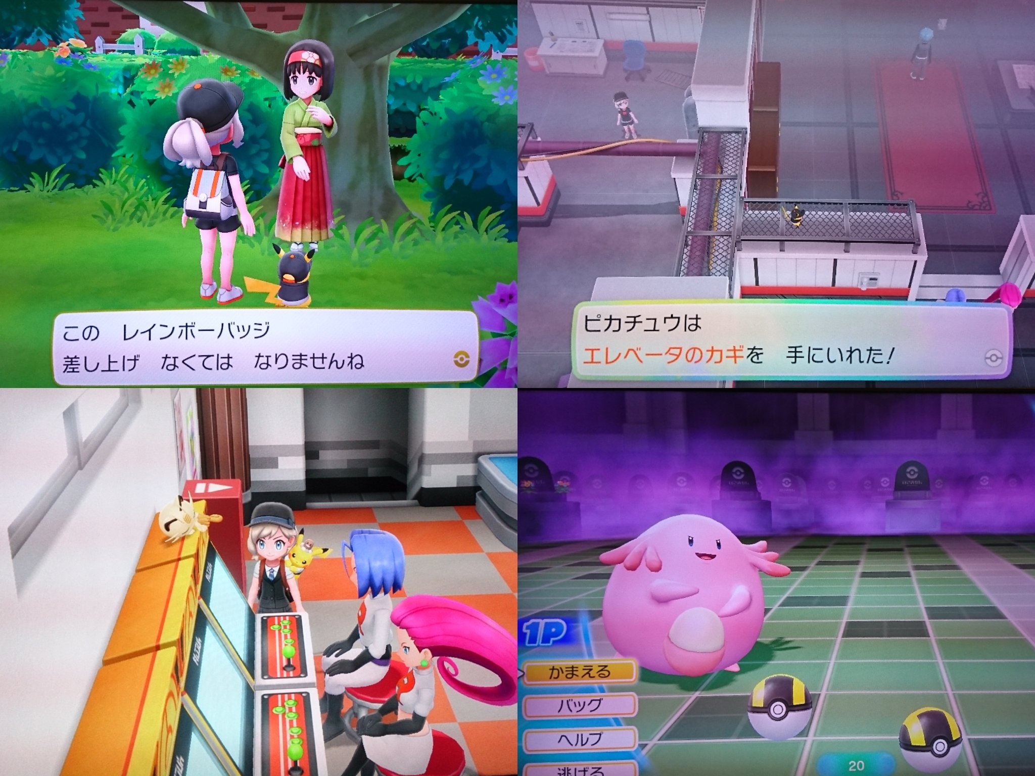 うりまる 1y6m En Twitter ピカブイ進行状況 O ゲームコーナーのロケット団アジト タマムシジム シルフスコープ 手に入れてからのポケモンタワー 現在シルフカンパニー ポケモンタワーでまさかのラッキーに遭遇 ゴースに紛れてよちよち歩いてたのが可愛かった