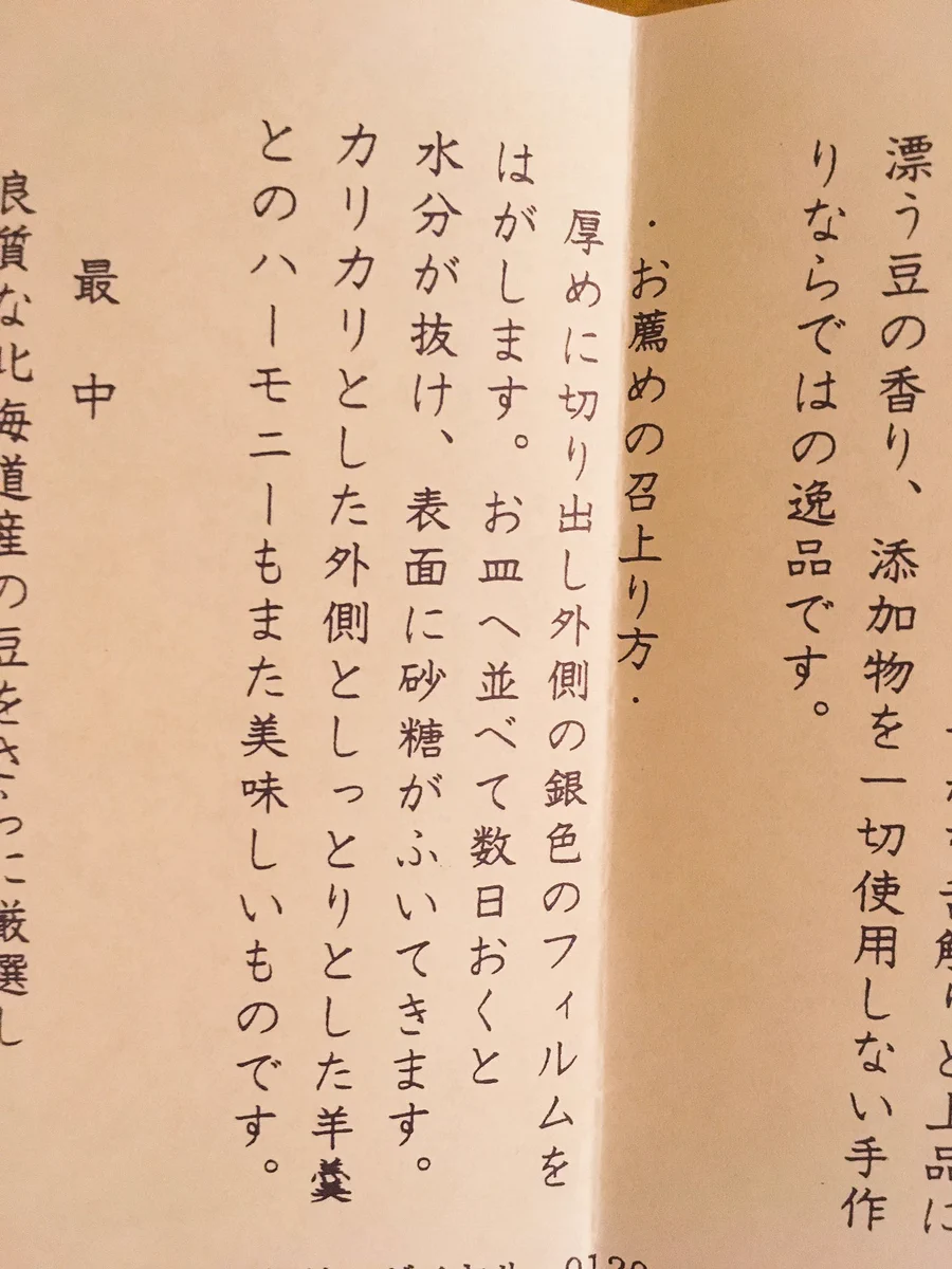知らなかった！！羊羹ってそうやって食べる物だったんだ・・・