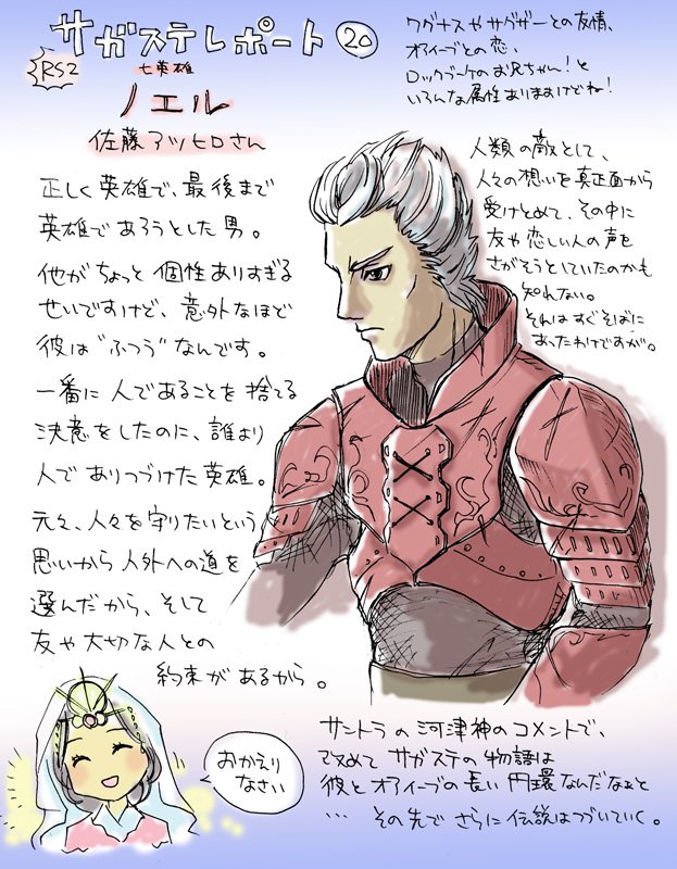 O Xrhsths Fuju Sto Twitter サガステ Rs2 レポートその 七英雄ノエル 間が開いておりますがまだもうちょっとレポート続きます これを描きながらサガステのサントラを聴いていて Opアクトとオアイーブの歌が同じ曲で 七英雄バトルのアレンジなんだと気付き