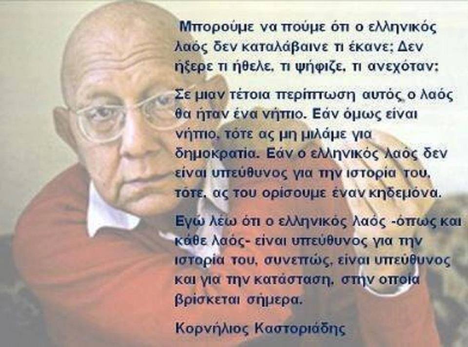 Κορνήλιος Καστοριάδης 
 Πέθανε σαν σήμερα το 1997: