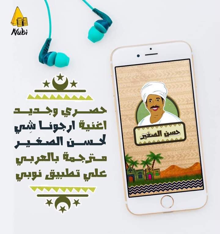 دلوقتي تقدروا تسمعوا اغنية الفنان حسن الصغير الجديدة " أرجونا شي " فقط وحصريا علي تطبيق نوبي مترجمة للغة العربية 
برجاء تحديث التطبيق اولا لسماع الاغنية
#Nubi #Nubian_language الكينج حسن الصغير
#nubia