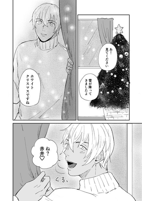 風邪っぴきクリスマス(赤安) 