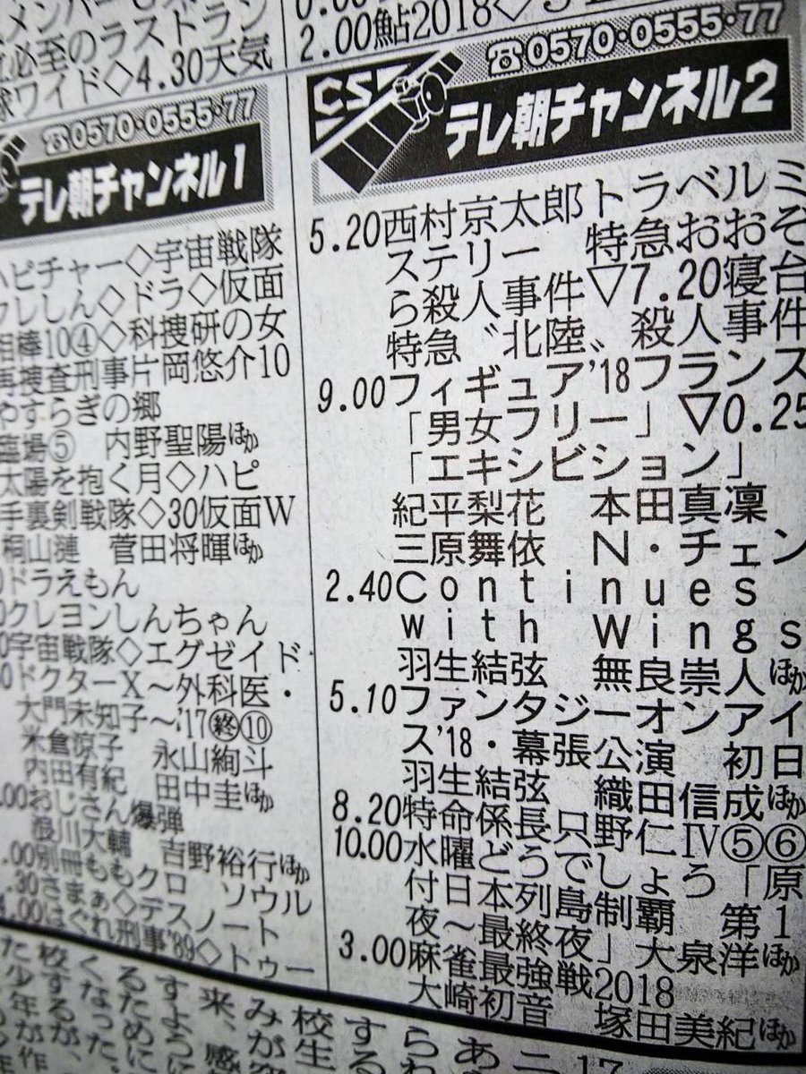csテレ朝チャンネル Ch2 今日のテレ朝チャンネル2は この後 午前9 00 よる8 まで18年の フィギュア フィギュア フィギュア 紀平梨花 から 羽生結弦 まで 歓喜の大逆転v から 凱旋 そしてファンへの感謝祭 まで たっぷりお csテレ朝チャンネル Ch2 今日のテレ朝チャンネル2は この後 午前9 00 よる8 まで18年の フィギュア フィギュア フィギュア 紀平梨花 から 羽生結弦 まで 歓喜の大逆転v から 凱旋 そしてファンへの感謝祭 まで たっぷりお