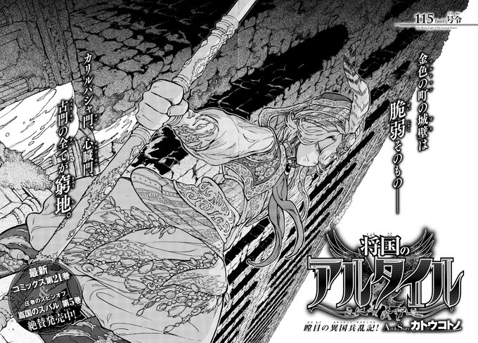 漫画 将国のアルタイル 公式 キュロスさん の人気ツイート 2 Whotwi グラフィカルtwitter分析
