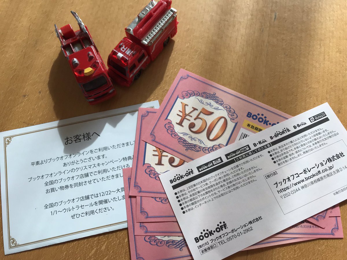 ブックオフオンライン hashtag on twitter