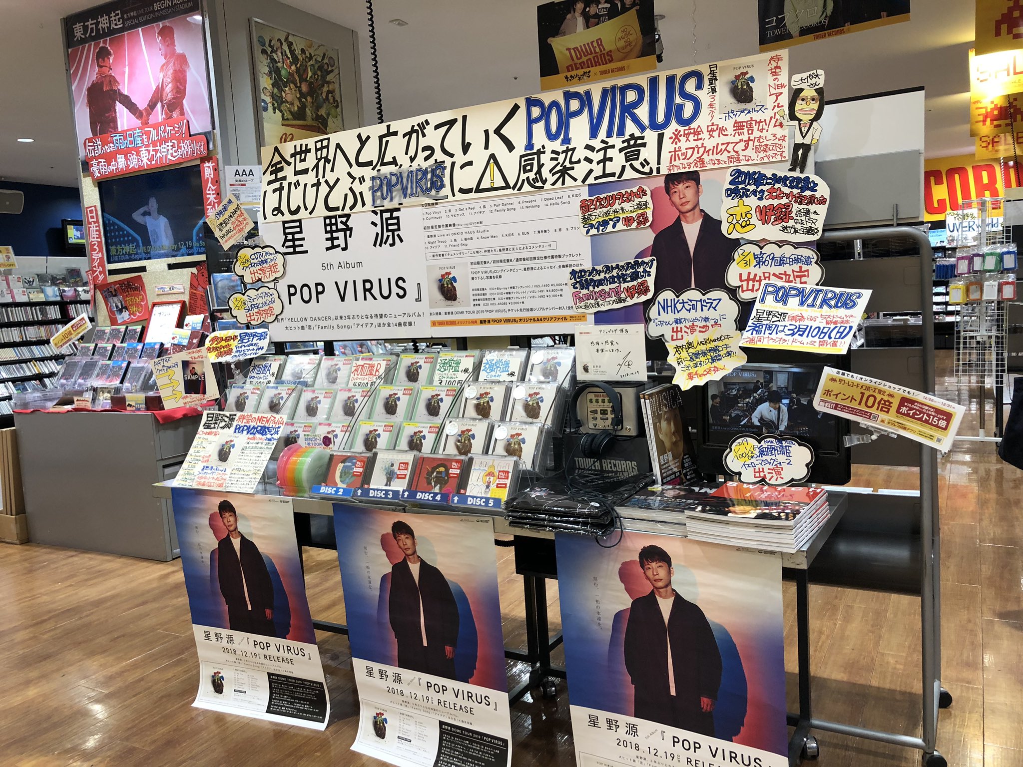 Twitter এ タワーレコードアミュプラザ博多店 星野源 星野源待望のnewアルバム Pop Virus 絶賛販売中 大ヒットシングル 恋 や Family Song 朝ドラ 半分 青い の主題歌にもなった アイデア など収録 タワレコ先着特典はクリアファイル