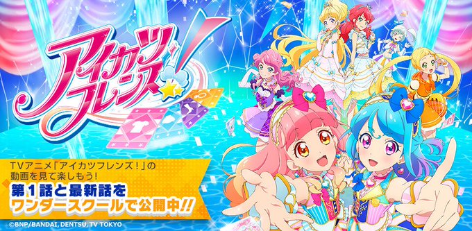 アイカツフレンズ の評価や評判 感想など みんなの反応を1時間ごと アイカツフレンズ の評価や評判 感想など みんなの反応を1時間ごと