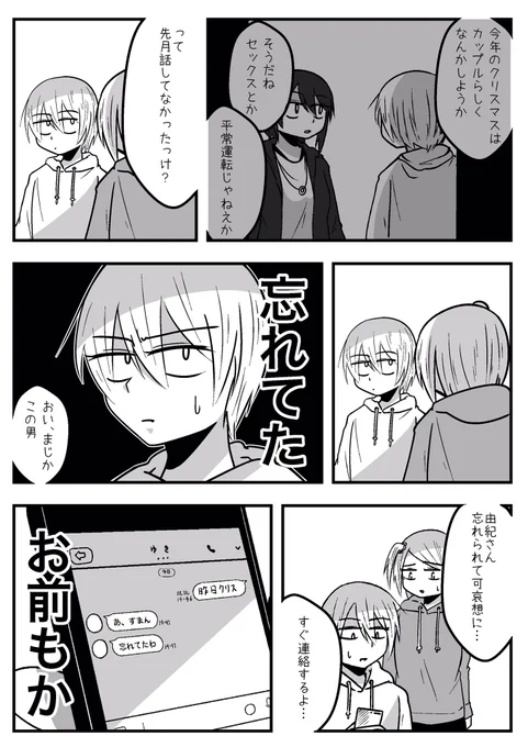 #淡々カップル漫画
番外編4「クリスマスアフター」 