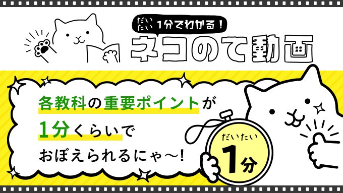 bc_manavision's tweet photo. ＼年末で忙しくてネコの手も借りたいほど忙しい人に朗報😄／

1分で分かるお手軽学習動画が登場しました！✨

「ネコのて動画」では、だいたい1分で各教科の重要ポイントをひとつお伝え！

ぜひ見てにゃ～(=^･ω･^)ﾉ☆
https://t.co/YKnlCcARnt

#勉強
#ネコのて動画
#にゃー https://t.co/lTNj6BkCaX
