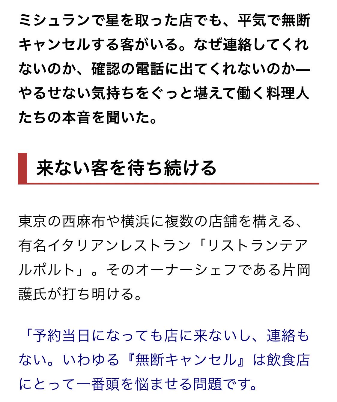レストランの予約で発生する問題はモテ男のせい？！