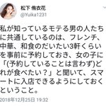 レストランの予約で発生する問題はモテ男のせい？!
