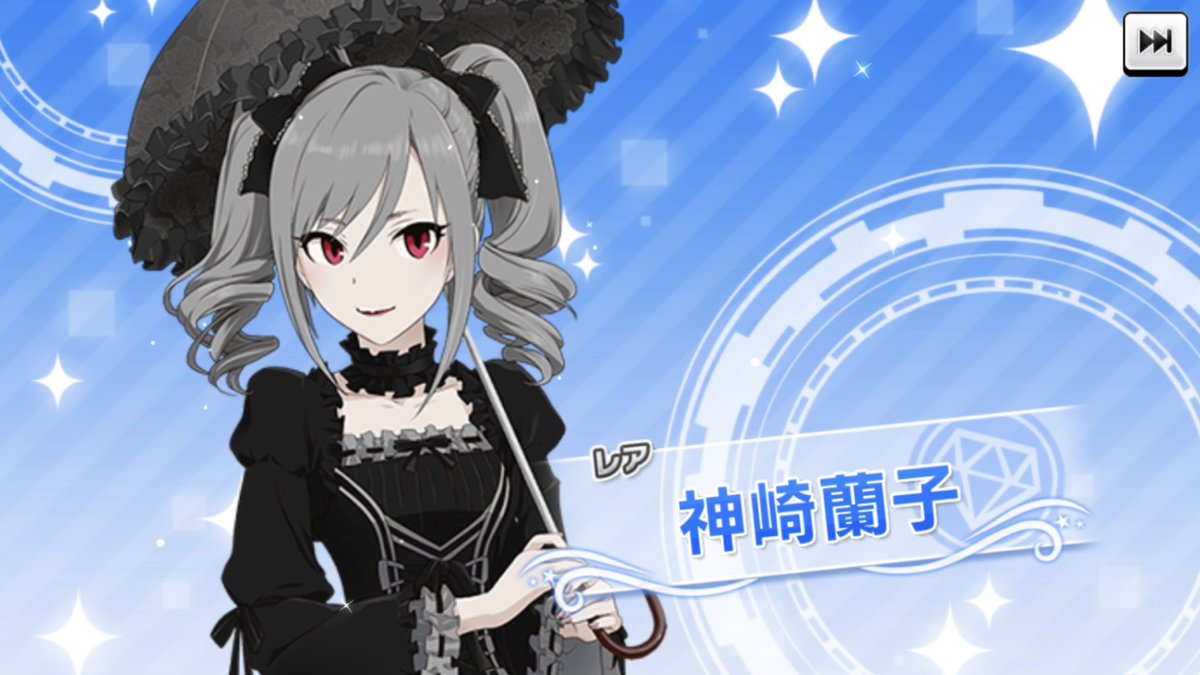 麦酒p 12月26日の60ガシャ結果 R神崎蘭子 18年12月累計 Ssr 1 2 9 Sr 2 5 9 R 31 91 2 新規ssr0 被りssr1 18年下半期累計 佐久間まゆ1 デレステ T Co Giub6ibjin