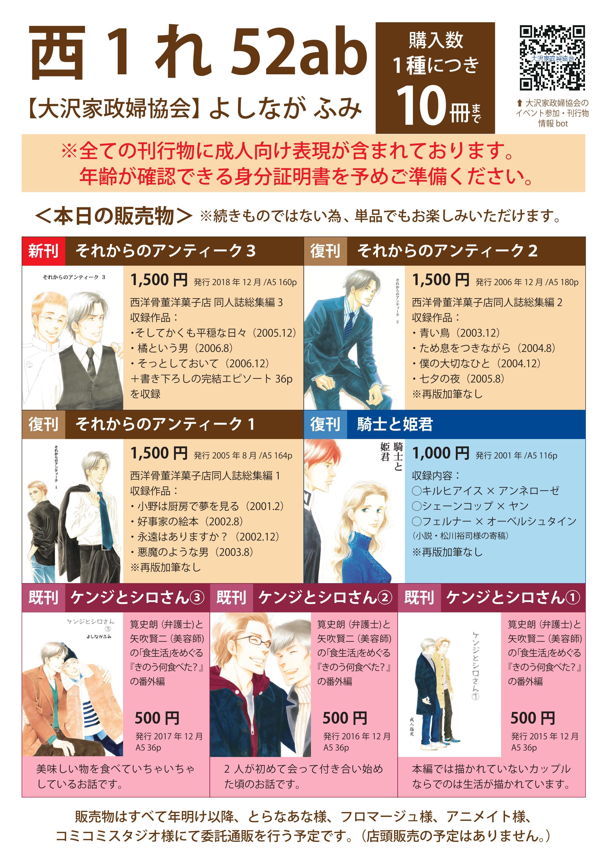 よしながふみ 『総集編それからのアンティーク』全3巻 大沢家政