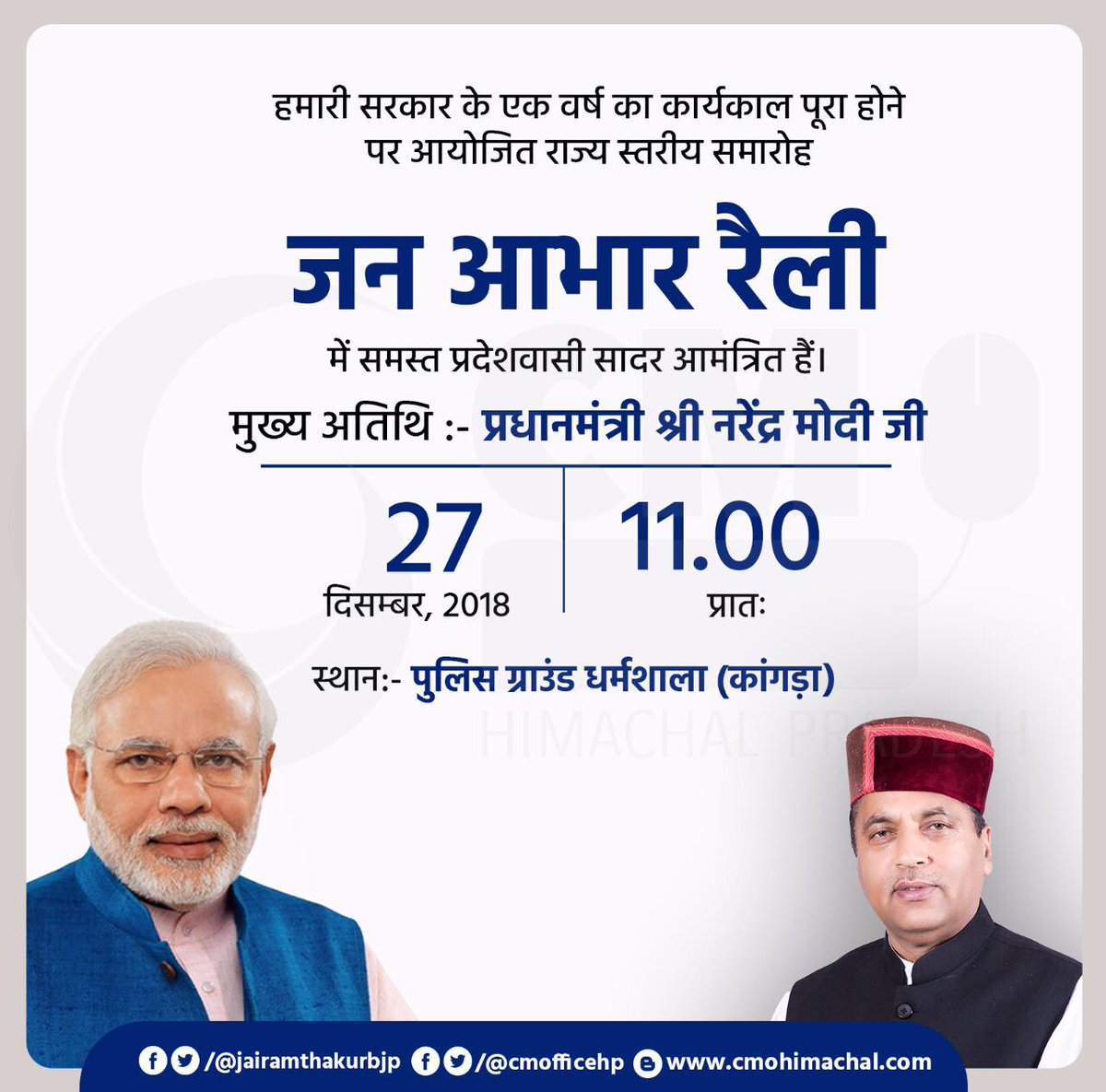 Upmanyu4Chamba's tweet photo. #YesIamComing #ModiInHP
धर्मशाला चलो 27 दिसंबर 2018 जन आभार रैली में समस्त प्रदेश वासी आमंत्रित है
@narendramodi
@jairamthakurbjp @ashutoshshahpur @PavanRanaRSS https://t.co/Xn5bxIrUUw