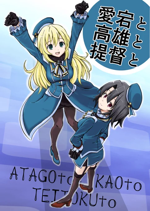 愛宕と高雄と提督と全ページ #漫画 #艦これ #C95 https://t.co/ZVi2kNBMOr 