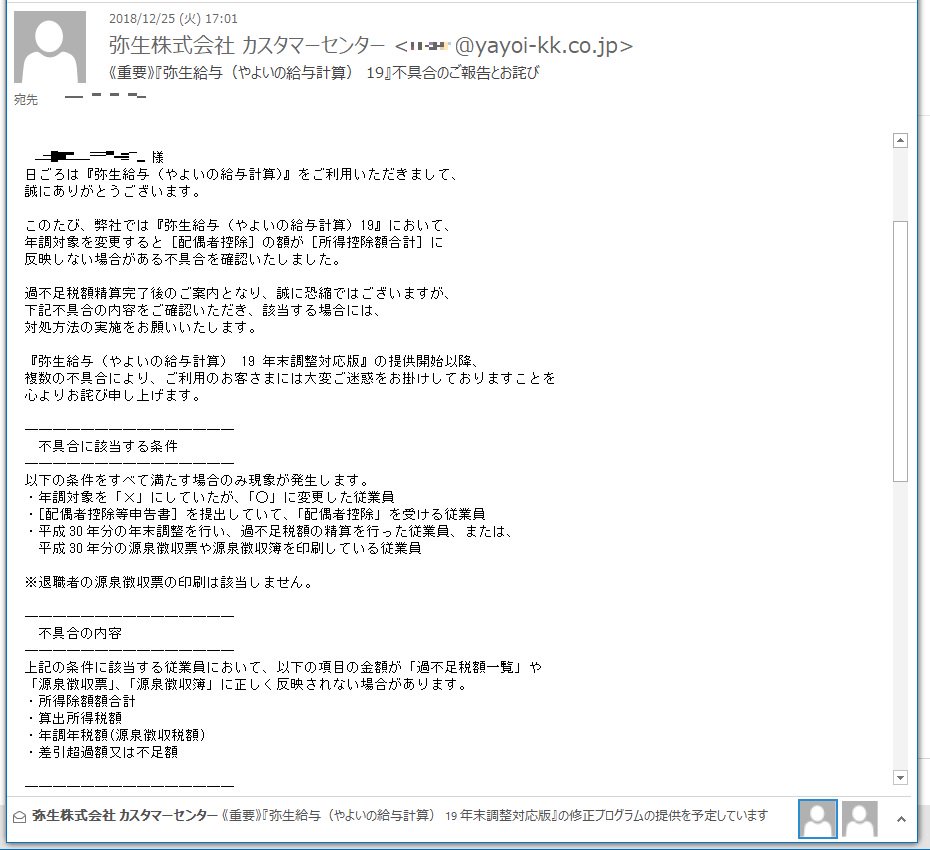 弥生給与