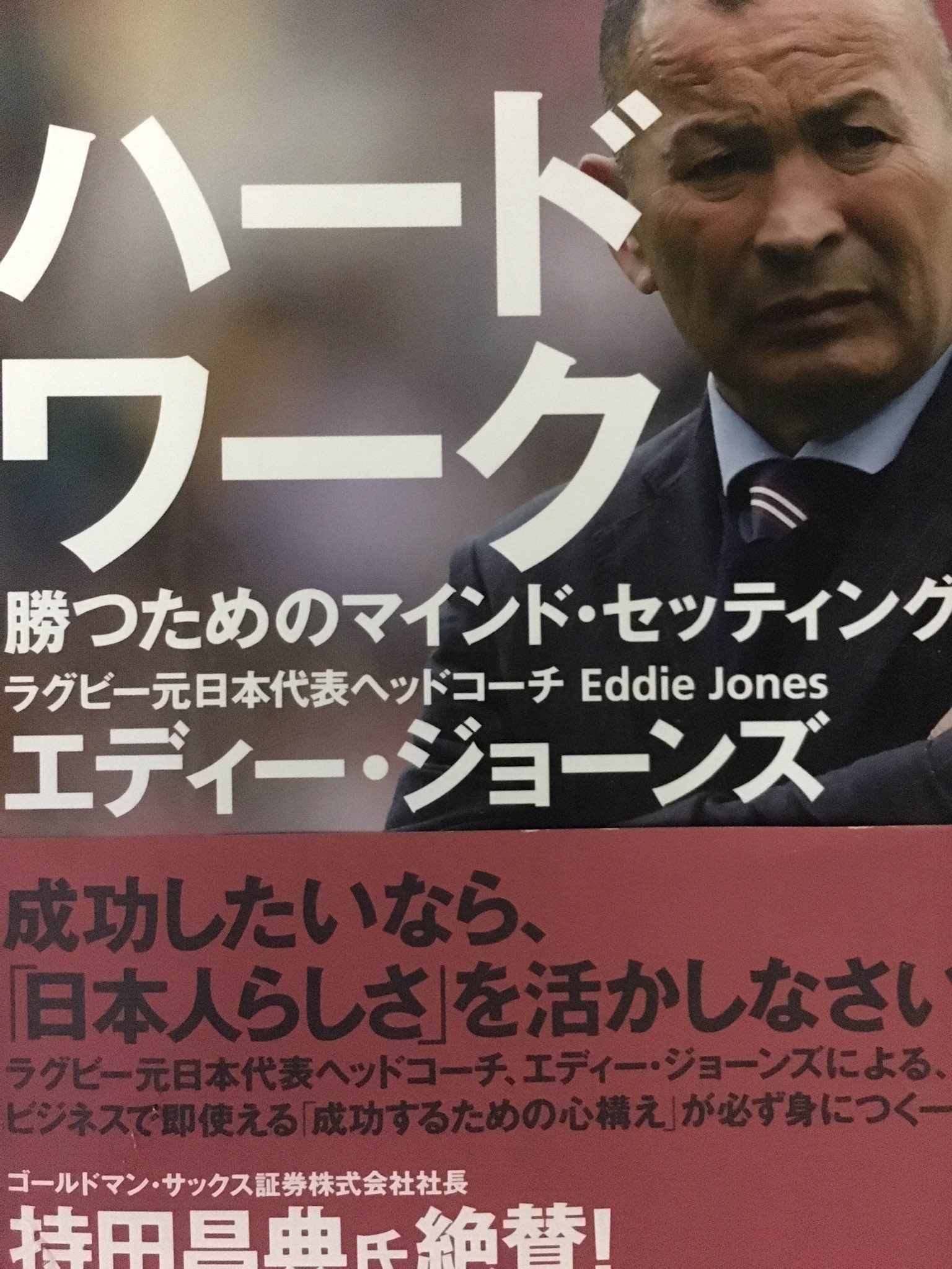 エディ ジョーンズ Twitter Search Twitter