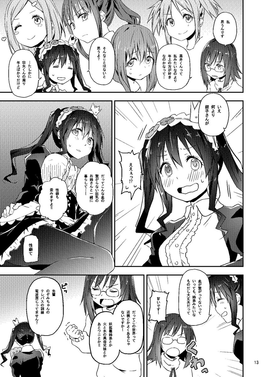 何も不備がなければ冬コミ1日目ピ-54bにて新刊出ます。今回はプラネット・ウィズのそうのぞ本になります。ギャグ多め。よろしくお願いします! 