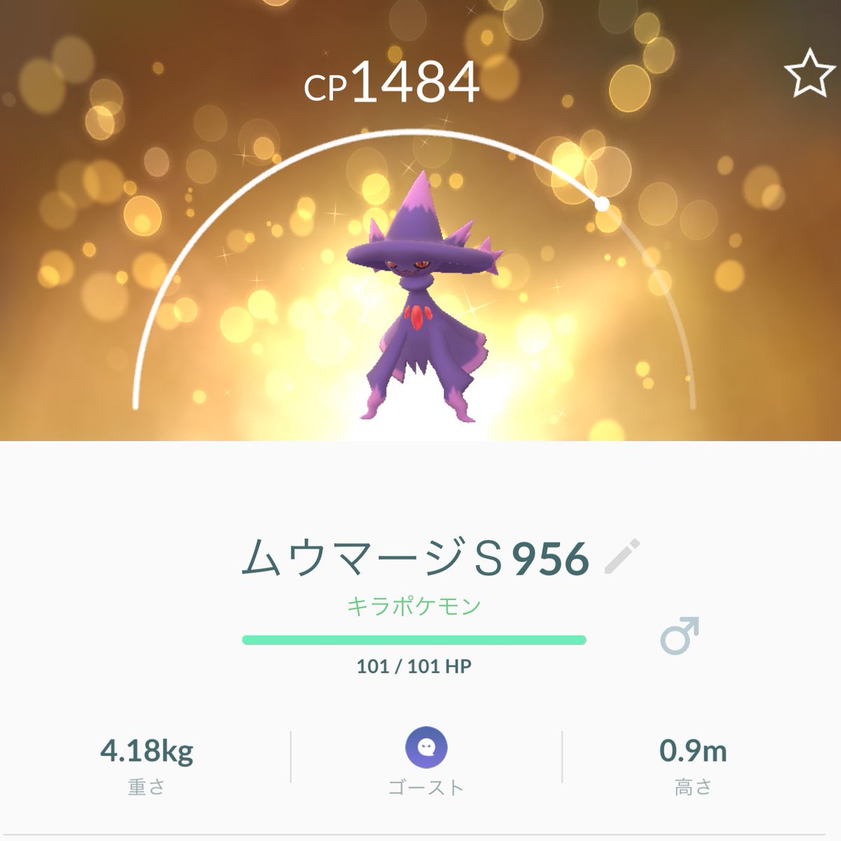 ありさ ポケモンgo Tl47 ムウマージ いい感じのcpになったから リーグ戦に使えるかな ポケモンgo ポケモン キラポケモン ムウマージ 進化 シンオウの石