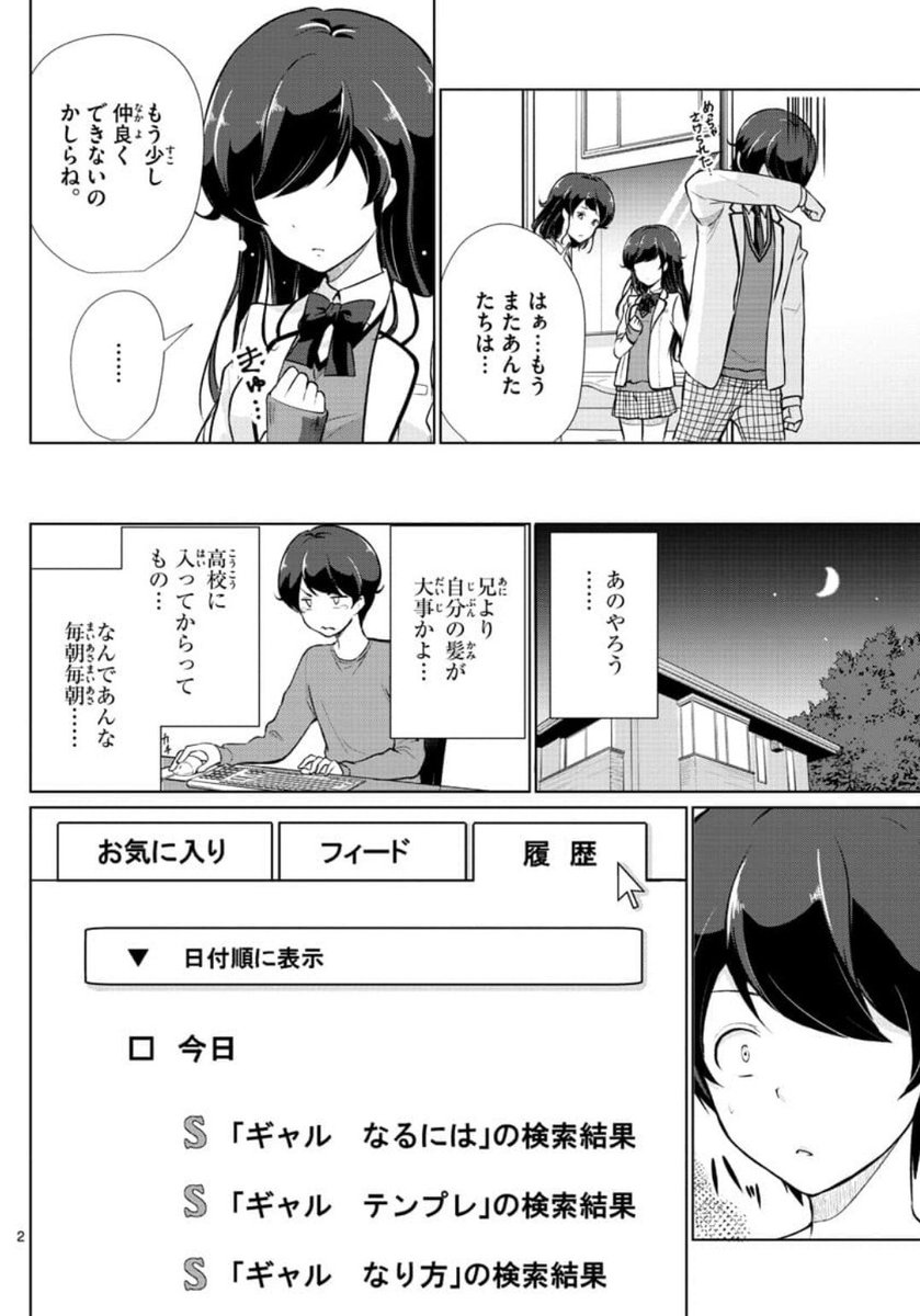 おはようございます⸜( ॑꒳ ॑ )⸝
水曜日はサンデー!な日ですね
『妹りれき』は本日も一挙2話掲載です!
妹まさかの○○○化計画で
兄、怯える。
履歴で心が通じたり通じなかったり…な兄妹を今週もよろしくお願いいたしますm(_ _)m
#妹りれき