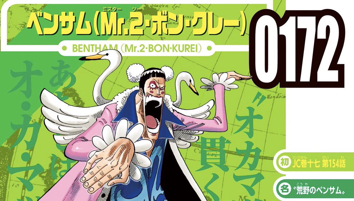 Log ワンピース考察 Pa Twitter ボンちゃんの異名初公開 荒野のベンサム ア アンタ そんな異名で呼ばれてたのかい Vivre Card One Piece図鑑 Booster Set 結集 秘密結社バロック ワークス T Co Ew3rtuobvx T Co Ds6cpdmy Twitter