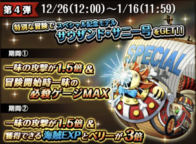 トレクル攻略 Gamewith Auf Twitter スキルマ船 12時からスペシャルサニー号がもらえる冒険が開催されます 冒険開始時にスキルがmaxになるので対決ルフィの周回は12時以降にしましょう٩ ๑owo๑ ۶ T Co Voobuzdi T Co Pp6fjwfkbg Twitter