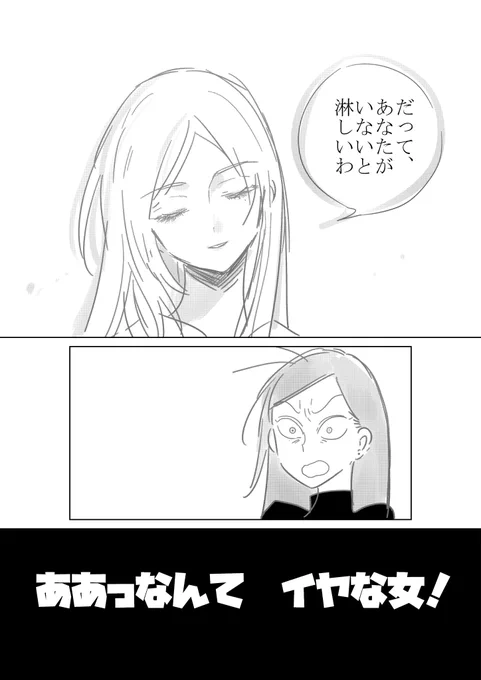 🌹『イヤな女』と『馬鹿な女』の話

こじらせた関係が好きだって気持ちを漫画にしてみました😊 